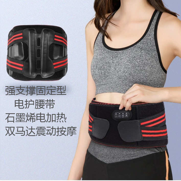 家用户外腰部腰带钢条支撑电热敷震动按摩久坐防护劳损护腰带