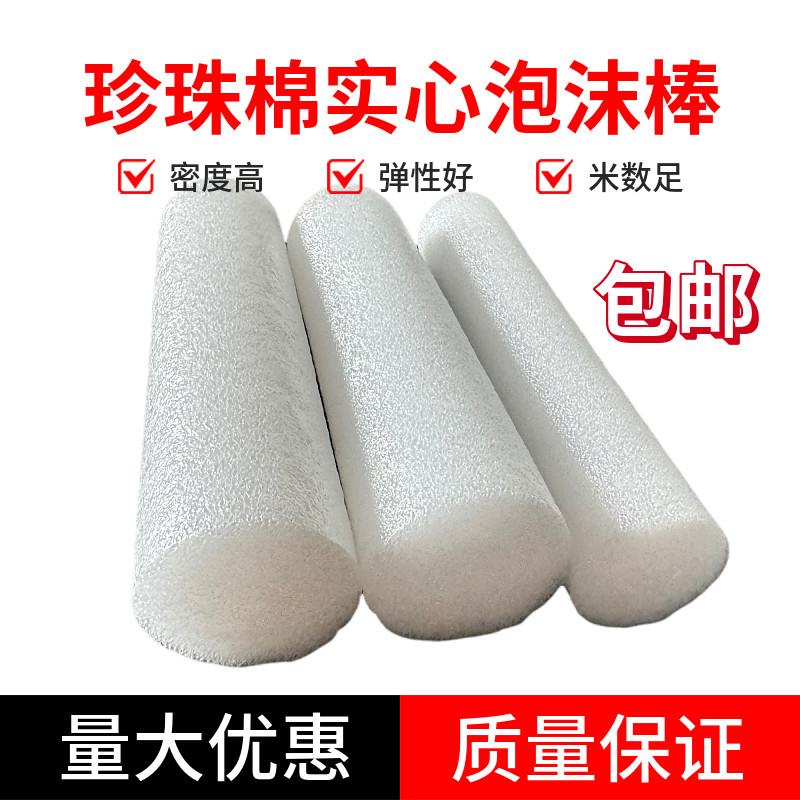 泡沫条幕墙填缝珍珠棉 实心泡沫棒 圆条婚庆插花门窗密封条海绵条
