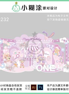 紫色星黛露大型宝宝满月百日周岁宴生日派对素材源文件
