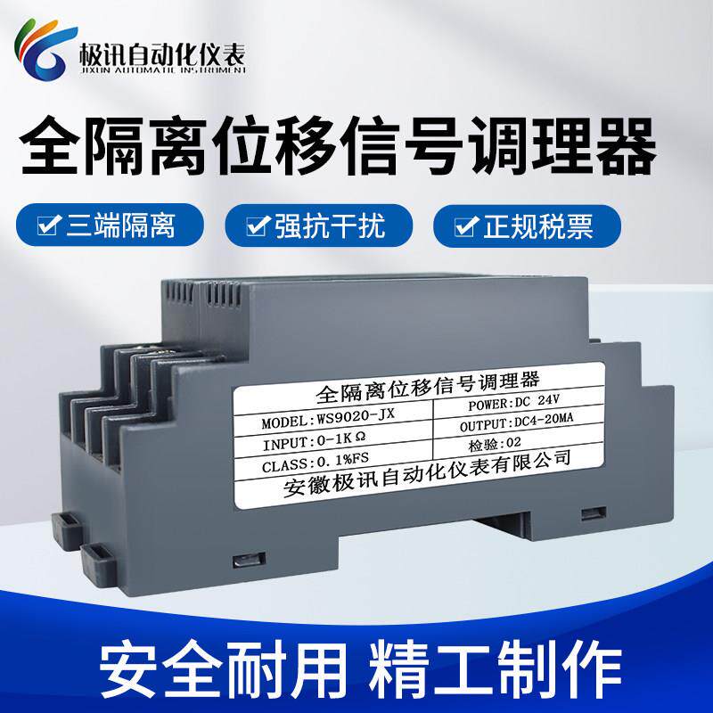 WS9020全隔离位移讯号调理器 电位计电阻讯号 位移讯号变送器