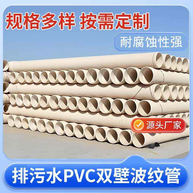 地埋排水用硬聚氯乙烯管PVC250双壁波纹管110-160pvc波纹穿线管