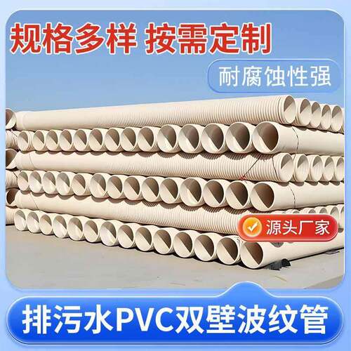 地埋排水用硬聚氯乙烯管PVC250双壁波纹管110-160pvc波纹穿线管