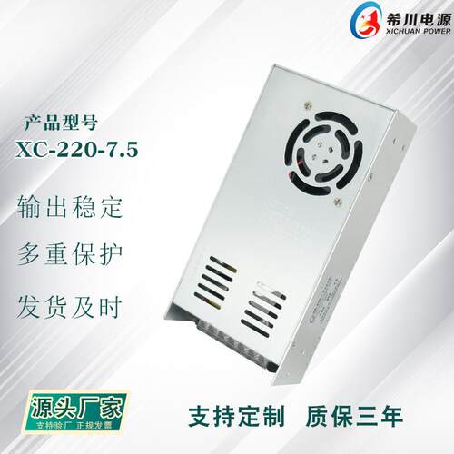 开关电源 7.5V30A220W全电压220V转直流7.5V厂家直销工业设备电源