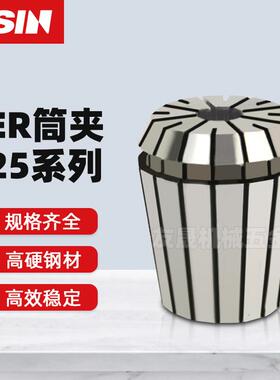 USIN友晟筒夹 ER筒夹25系列 2.0-16.0多规格筒夹 高精密度筒夹