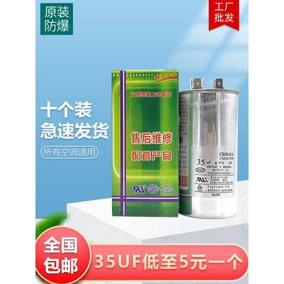 10个装 空调电容35uf压缩机启动电容器cbb65电容450v50uf无级防爆