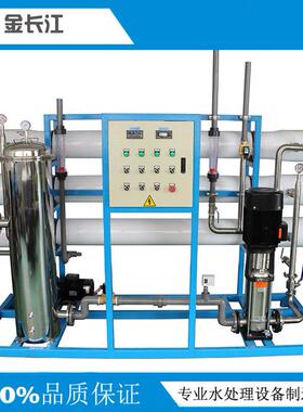 直销6吨每小时一级RO反渗透纯水设备纯化水处理设备软化水处理