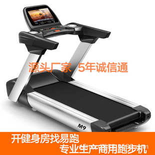 易跑M9商用跑步机健身房配置纯商务彩屏智能健身房器材私教工作室