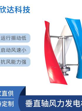300W400W垂直轴风能风力发电机风光互补家用渔船景观户外发电系统