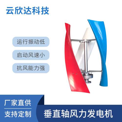 00W400W垂直轴风能风力发电机风光互补家用渔船景观户外发电系统