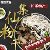 福建福州特产长乐粉干集仙村手工制作长短粉干米粉丝1斤装 500g