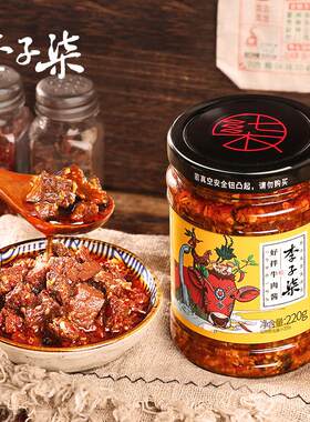 下饭李子好拌柒牛肉酱220g*1瓶拌饭酱拌面辣椒酱酱下饭酱拌