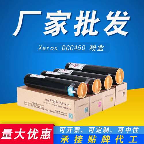 适用 施乐DCC450粉盒 C250 360 C2200 C4400 4300 3300复印机墨盒