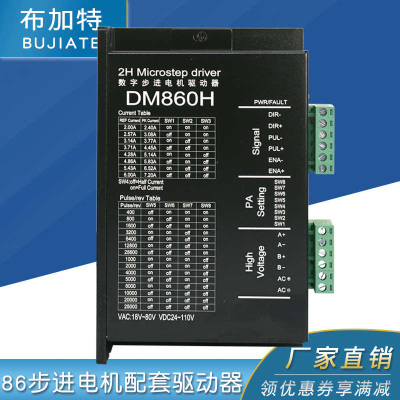 2ma860两m860 86dm860步进驱动器雕刻机配件电机57 dma860h相