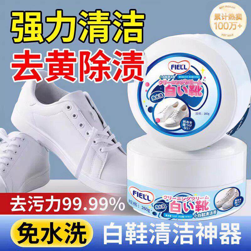 【小白鞋神器】鞋子清洁膏一擦即白免水洗清洁去污去垢护洗袋G