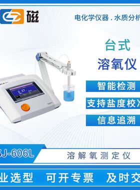 溶解氧测定仪JPSJ-606L/606T/605F在线台式数显do溶氧检测仪