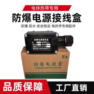 伴热带防爆接线盒三通接线盒防爆尾端接线盒温控箱