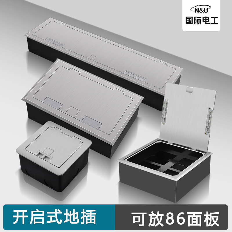 国际电工地插座不锈钢开启式内装4位86面板带出线孔地面插座空体