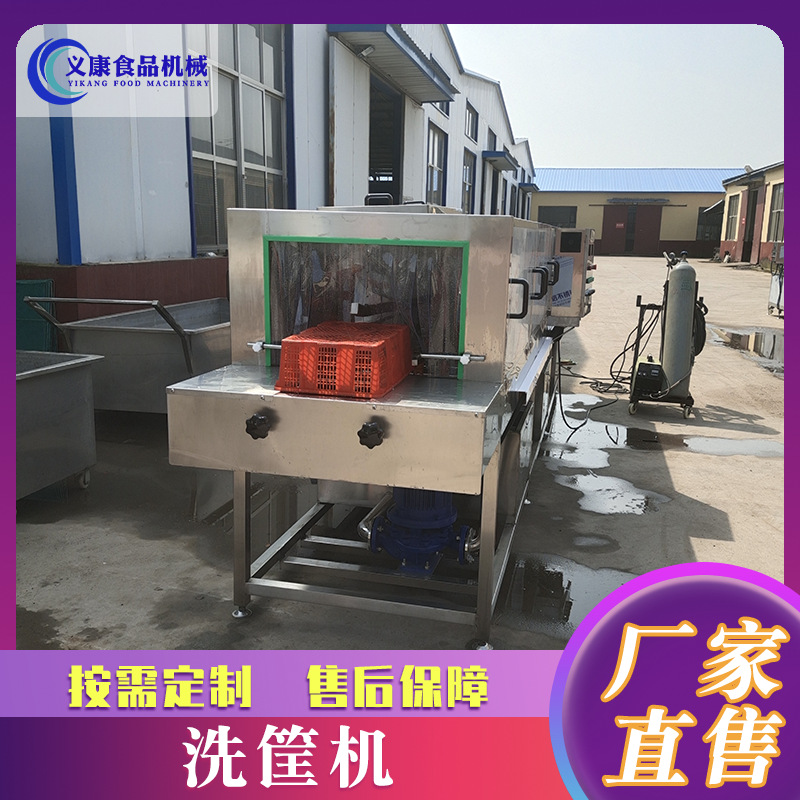 绿豆芽筐清洗机 商用周转筐洗筐机设备 蔬菜塑料筐洗筐机设备