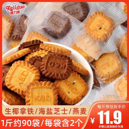 生椰拿铁kd芝士咸味小方饼干散装办公室小零食单独小包装整箱