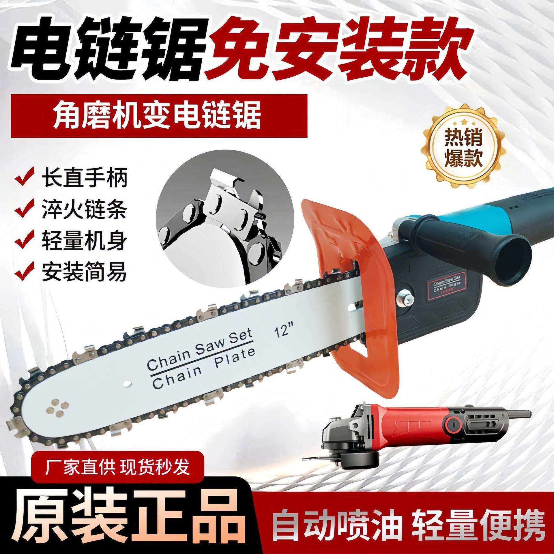 角磨机正牌改装新款免安装多功能电锯角磨机配件电锯链条电锯大全