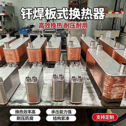 ARD艾瑞德钎焊板式换热器冷媒水冷空调热泵不锈钢钎焊板换