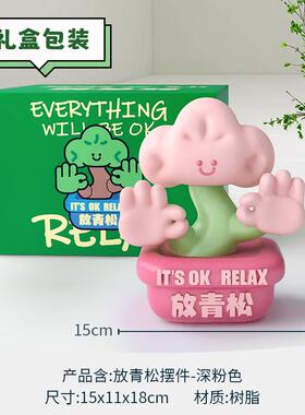 正品摆网红放青松件绪潮玩桌松面办公室情稳定解压轻治愈系家居装