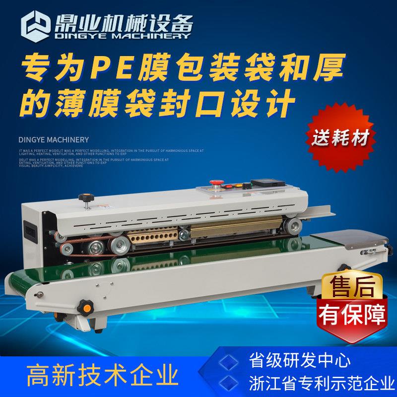鼎业PE袋封口机FR1100C米袋厚袋子专用 自动连续薄膜塑料袋封袋机