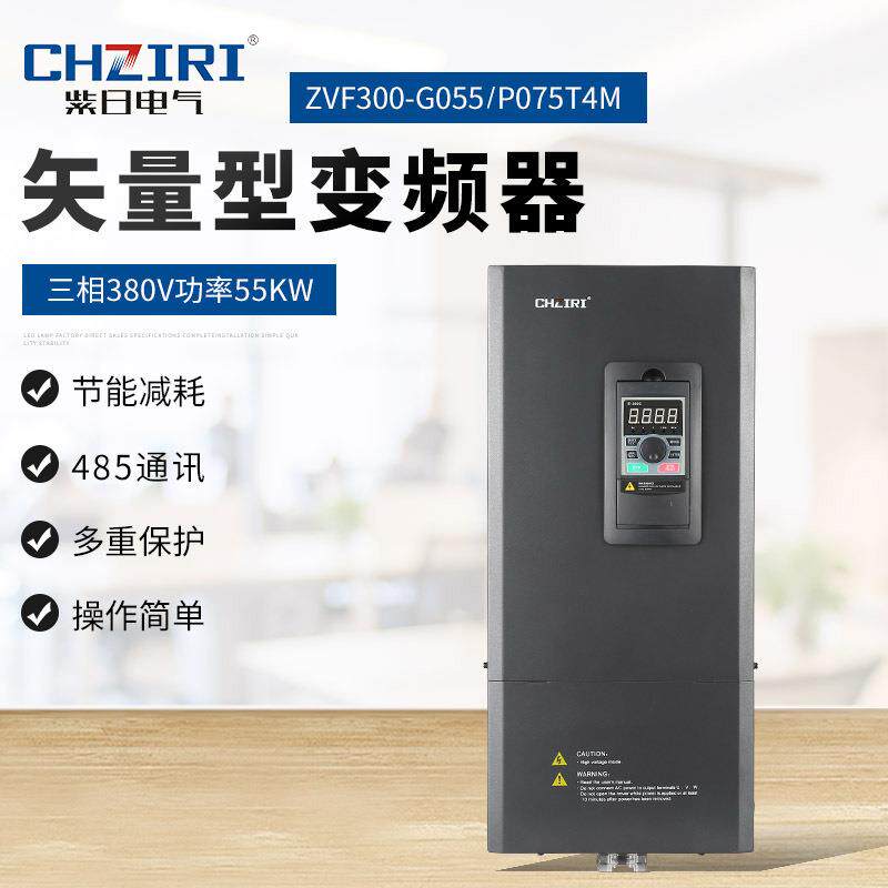 紫日重载变频器三相80V55KW工业风机水泵注塑机壁挂式变频器
