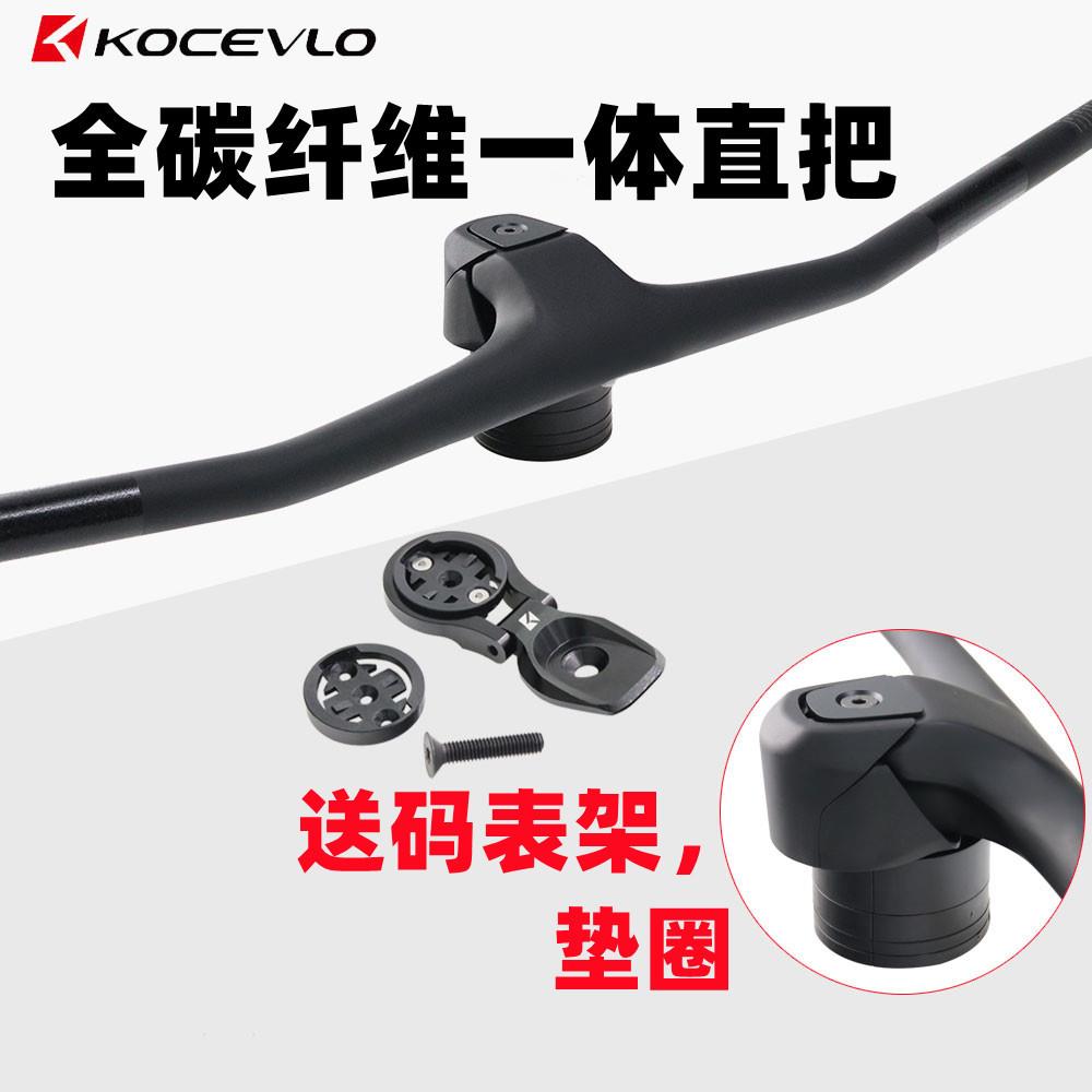 KOCEVLO山地车全碳纤维一体直把集成山地车车把