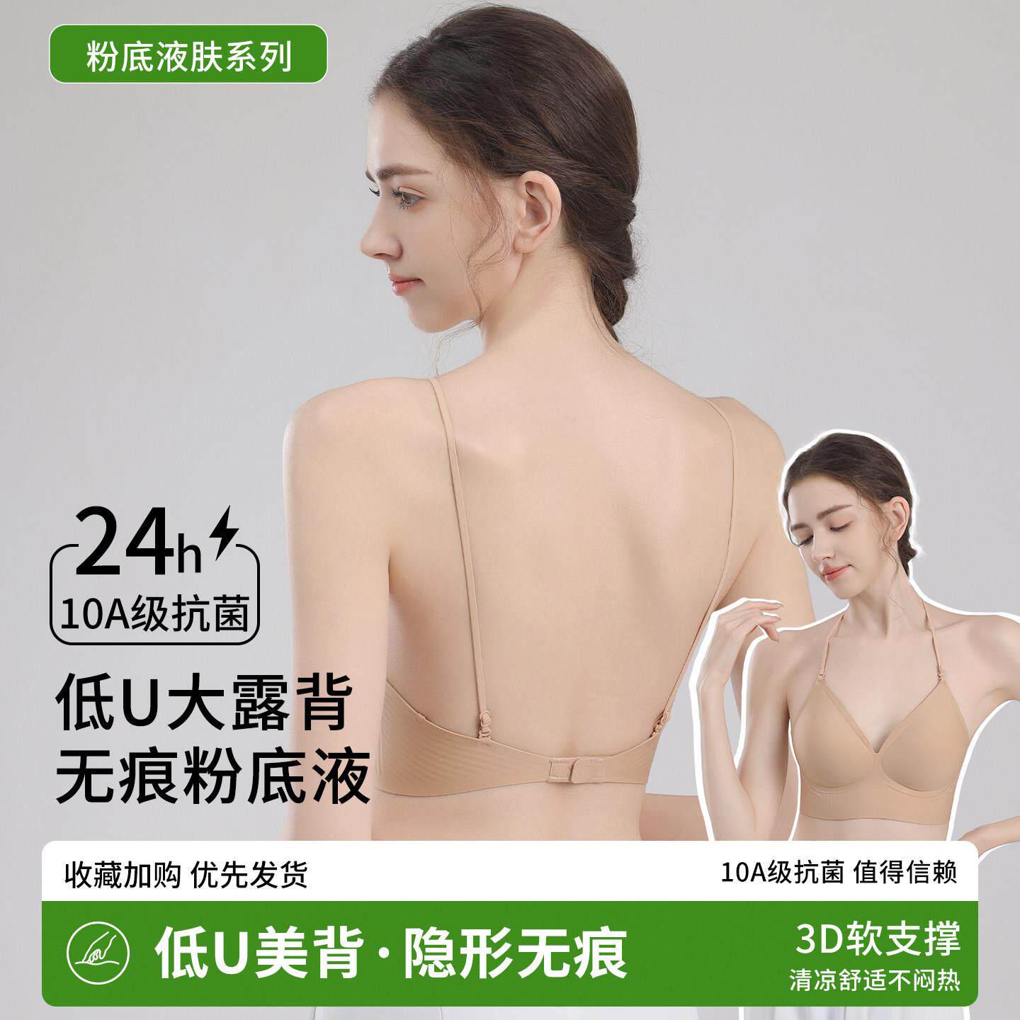 粉底液隐形无痕美背内衣女小胸聚拢大u型露背挂颈细肩带吊带文胸