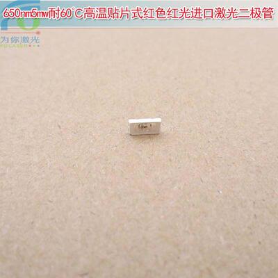 650nm5mw耐60℃高温贴片式红色红光进口激光二极管 Laser Diodes