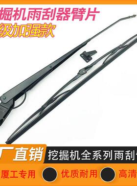 挖掘机厦工XG804 806 808 815F 820 822 823 825 836雨刮臂片雨刷
