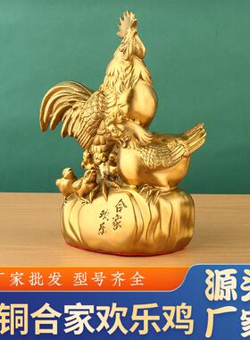 黄铜合家欢乐鸡摆件铜公鸡工艺品家居客厅摆饰装饰品新婚堂内摆件