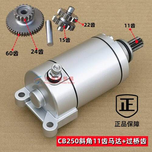 适用CB250启动马达 CQR250白板机正林华洋T4越野机车赛车起动机