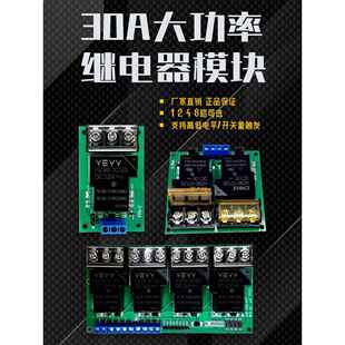 单/双/四/八路30A中间继电器大功率模块光耦隔离高低电平触发点动