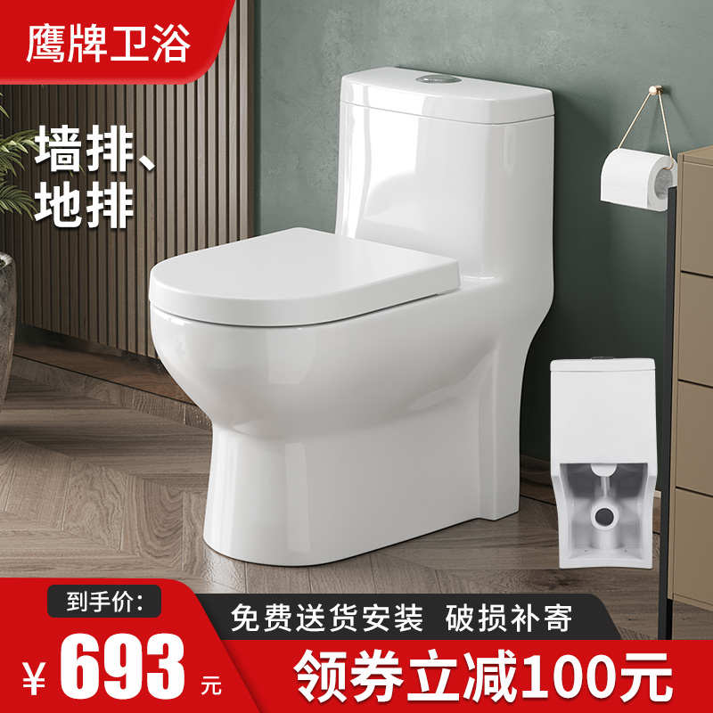 鹰牌直冲式家用马桶卫浴墙排后排横排后出水坐厕卫生间直排坐便器