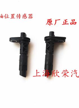 荣威RX5 EI6 i5 360 名爵MGGS锐腾MG6GTZSHS引擎曲轴位置感测器