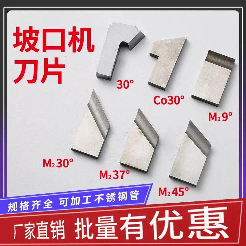 ISY 80 150 350 电动内涨式管子坡口机 倒角机 外夹式坡口机刀片