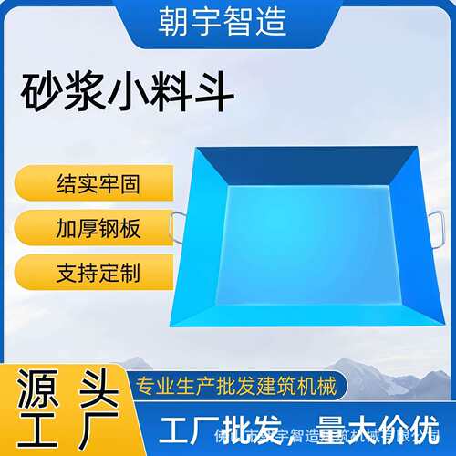 砂沙浆料斗塔吊斗建筑机械方斗方形砂浆沙斗灰盘混凝土料斗拌灰斗