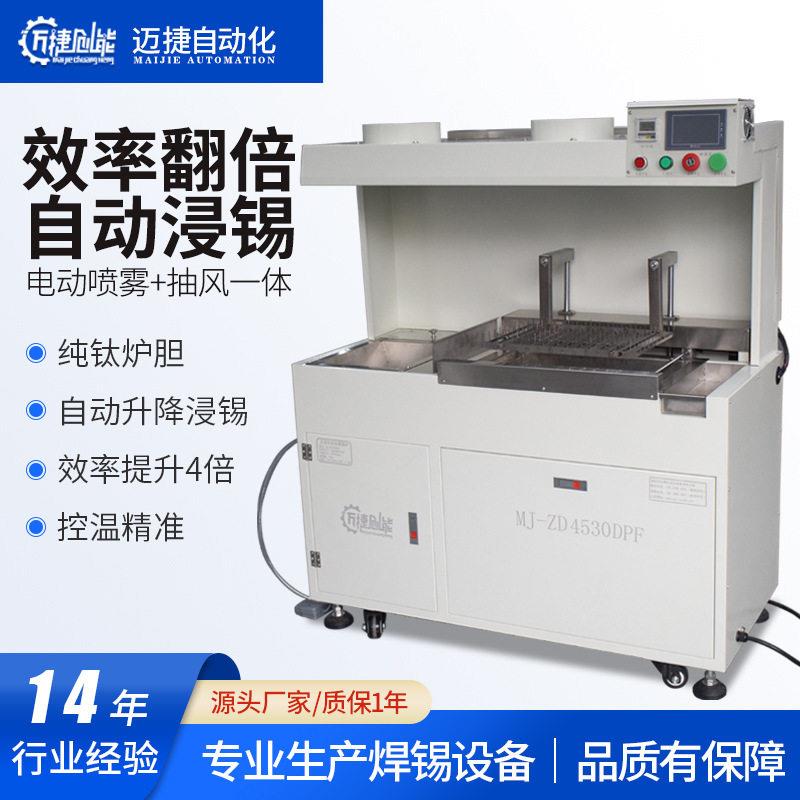 迈捷半自动浸焊机可多板焊PCB板浸锡炉半自动浸锡炉