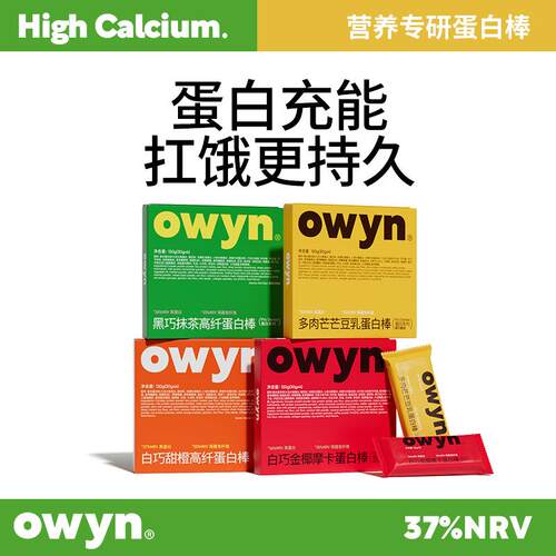 owyn乳清蛋白棒代餐饱腹食品抗饿健身能量高纤饼干办公室解馋零食