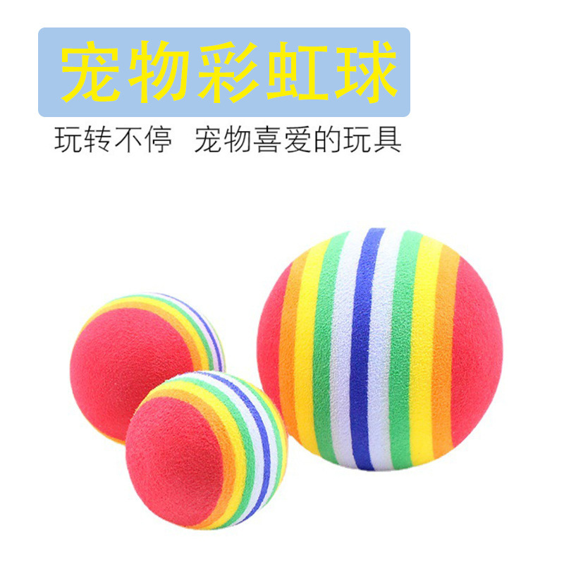 EVA材质发泡棉球宠物智能玩具