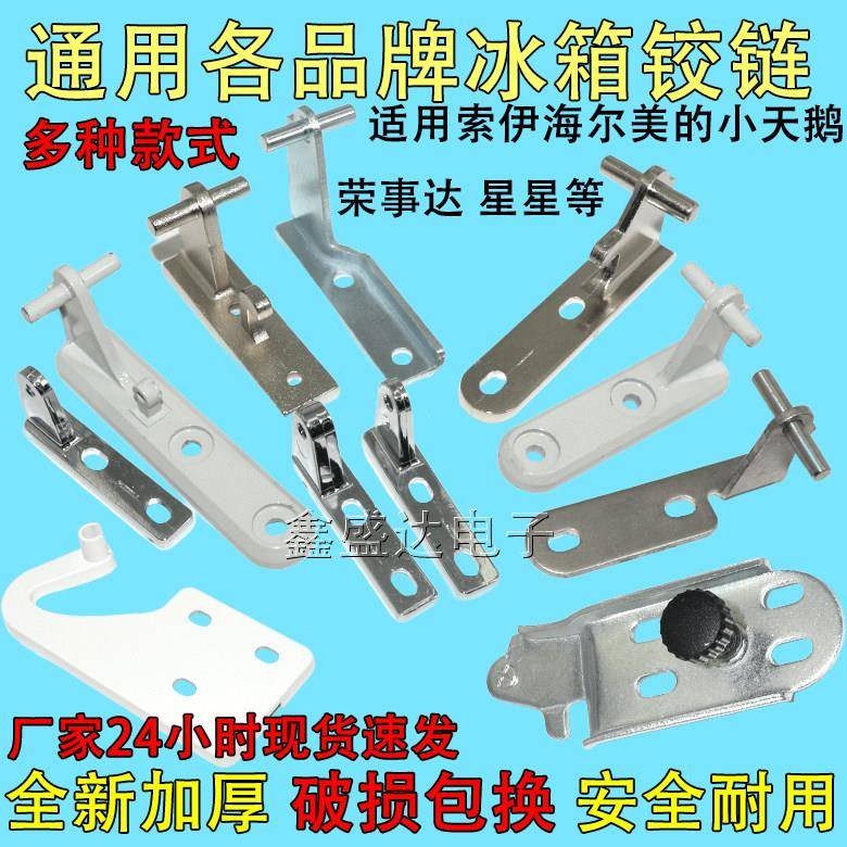 韩电冰箱配件中铰链中门轴BCD197CF.5 门铰链 折页冰箱合页连接件