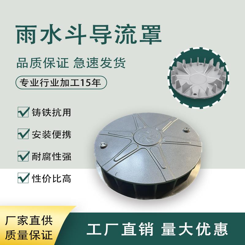 天鲸金属虹吸式雨水斗87式重力屋面排水系统导流罩抗腐蚀高强度