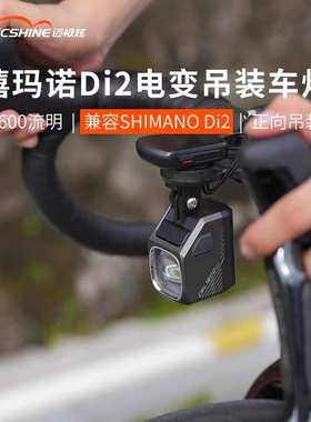 迈极炫智能互联自行车吊装截止线前灯CBL1600SD 支持Di2电变操控