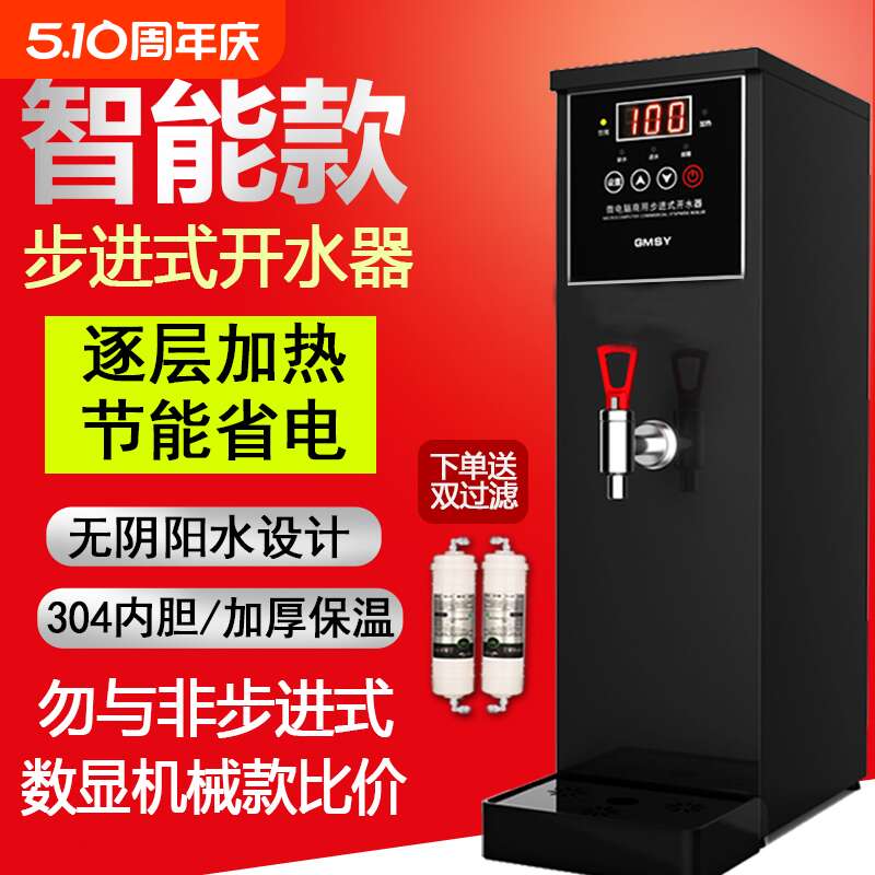 GMSY步进式大开水器商用奶茶店电热烧水器吧台式饭店饮水机全自动