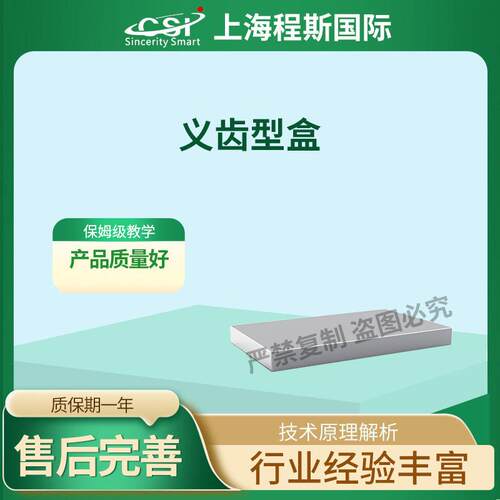 CSI-Z562义齿型盒YY0270.1-2011符合检测标准
