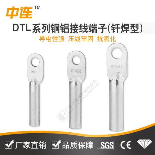中连 铜铝鼻子DTL-120 150 185 240 300 400接头铜铝接线端子铝线