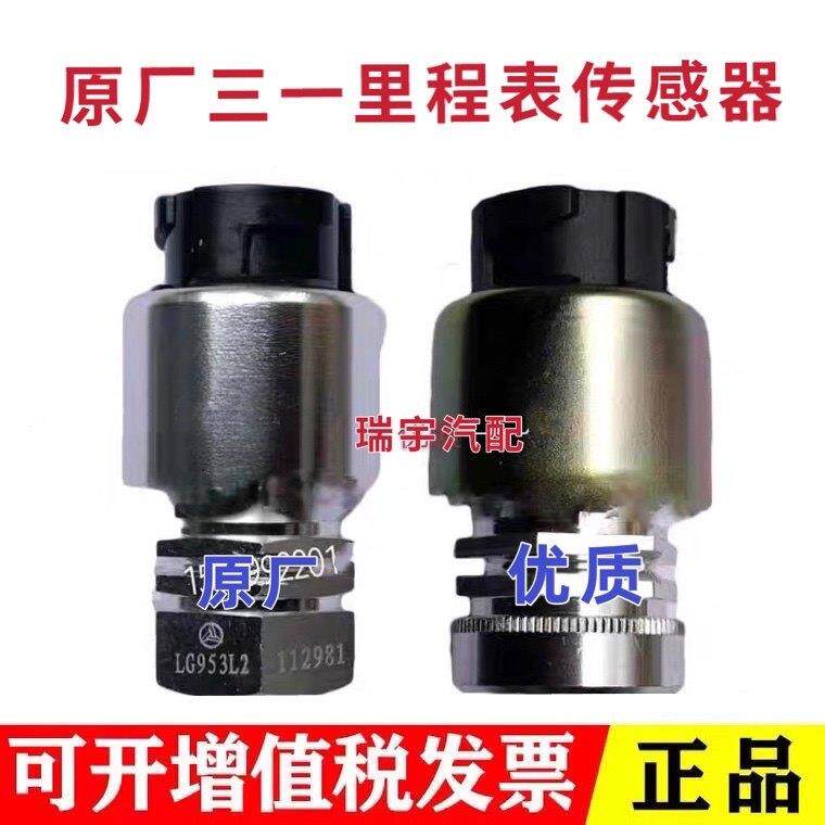 原厂三一重工C8C6搅拌车渣土车变速箱里程表传感器转速码表感应器