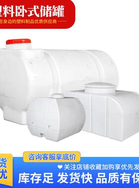 塑料卧式水塔储水罐加厚储水桶户外水箱车载水箱滚塑工厂一体成型